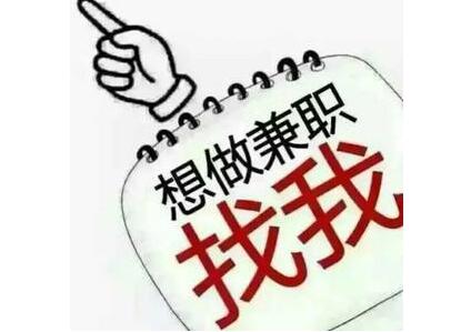 业余时间兼职创业做什么项目稳当